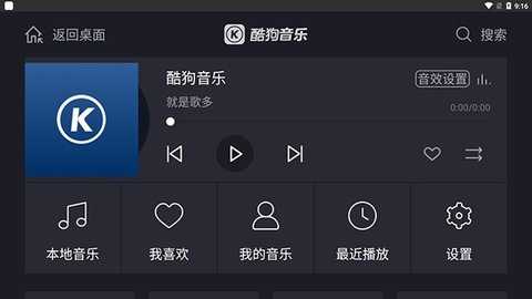 酷狗音乐车载版 6.0.9 安卓版 0