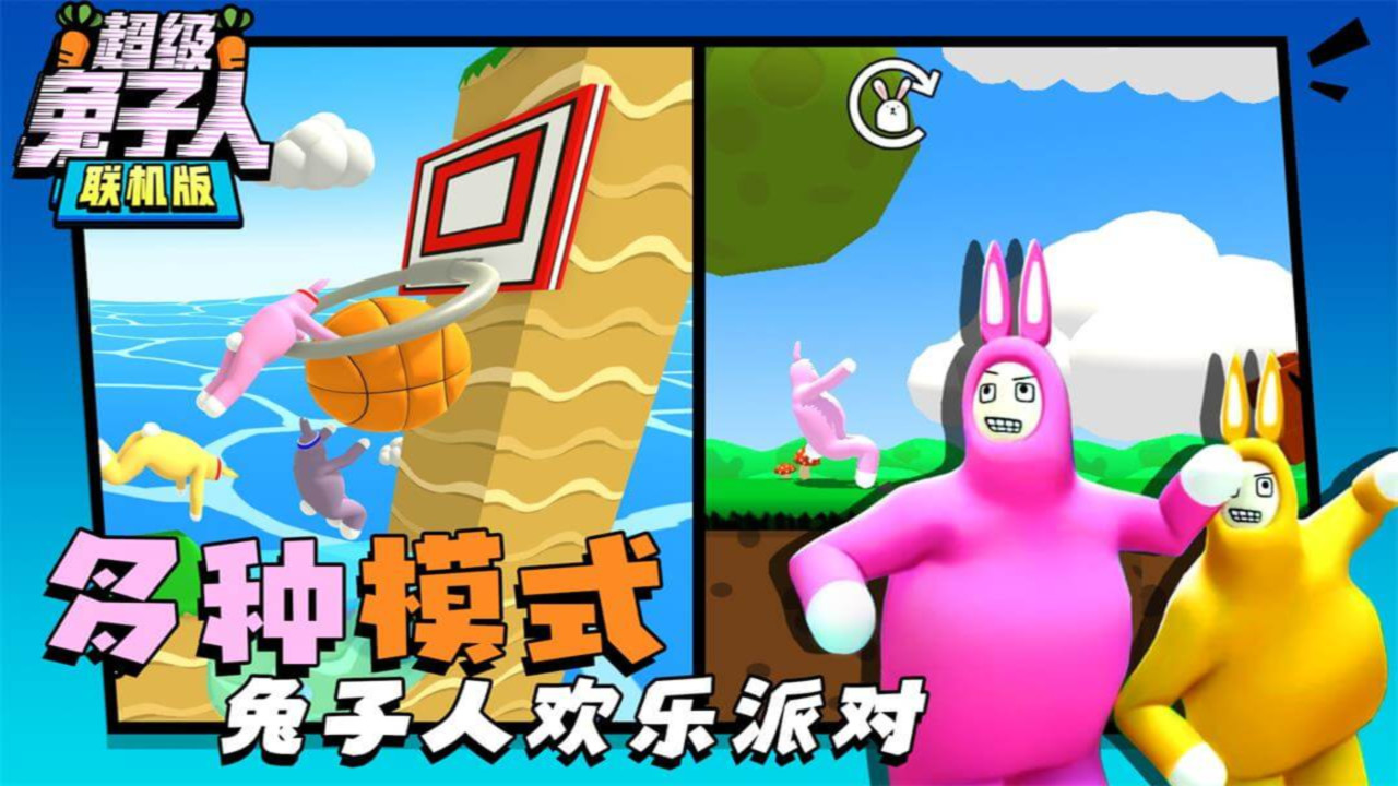超级兔子人联机版 1.3.9 安卓版 3