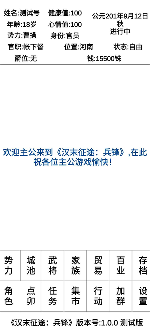 汉末征途兵锋 v1.2.3 官方版 1