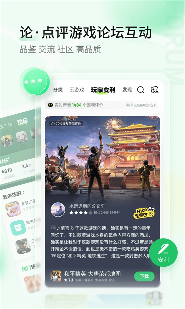 好游快游 1.5.7.907 安卓版 3