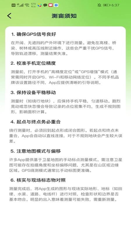 测面积测亩仪 1.0.5 免费版 2