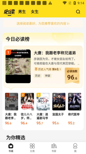 小说部落 v1.1.9.5 官方版 3