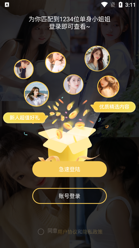huluwa葫芦娃 5.9.9 安卓版 3