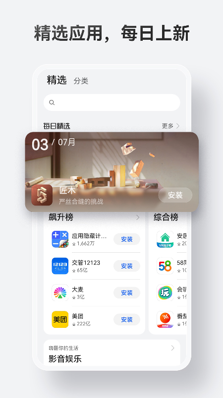 华为应用商店 15.2.2.300 安卓版 1