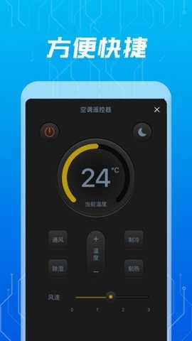 万能空调遥控器通用版 2.8 手机版 3
