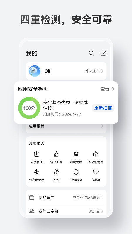 华为应用商店 15.2.2.300 安卓版 0