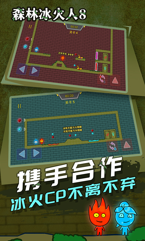 森林冰火人8 1.0.3 安卓版 1