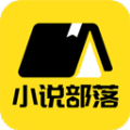 小说部落 v1.1.9.5 官方版