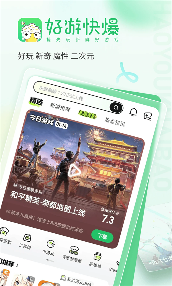 好游快游 1.5.7.907 安卓版 0