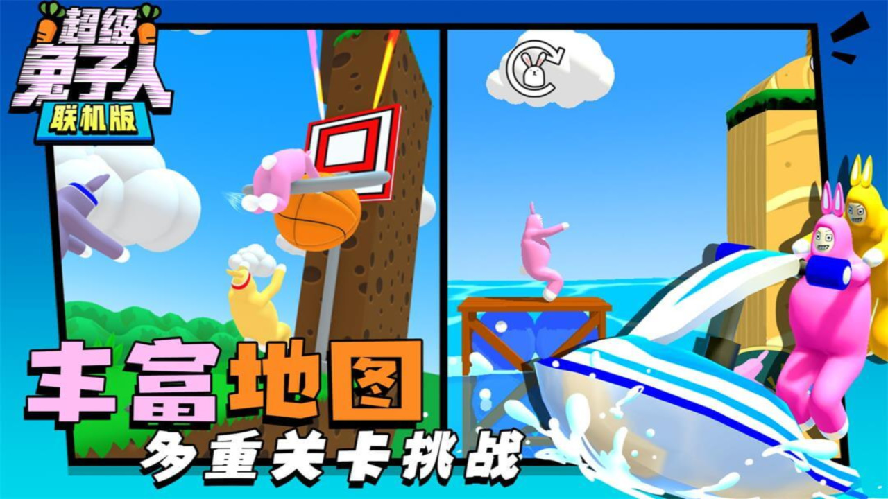 超级兔子人联机版 1.3.9 安卓版 2