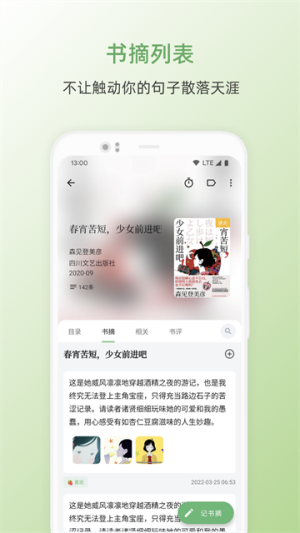 纸间书摘 v5.2.0 手机版 3