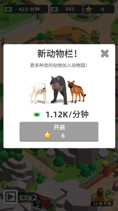 动物园之星中文版 0.10 安卓正版 1