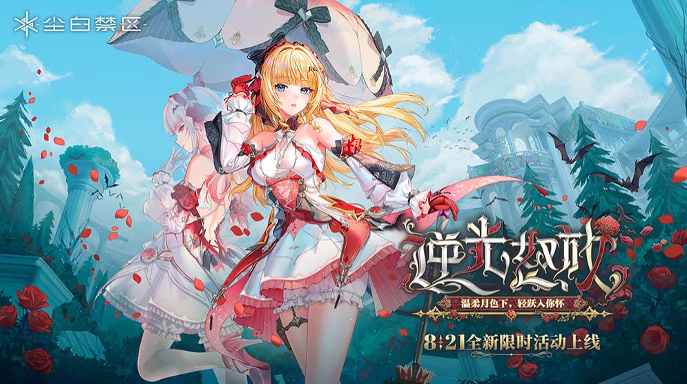 尘白禁区哔哩哔哩渠道服 v3.1.0.84 安卓版 1