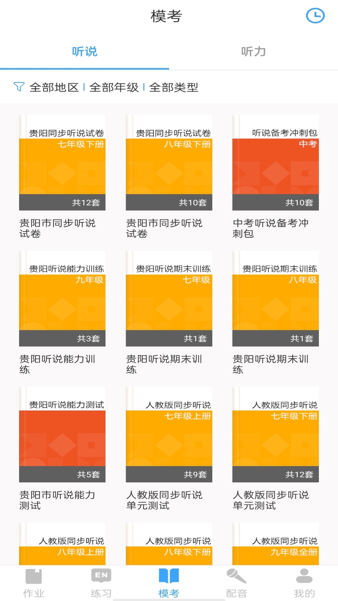 YOUTOO爱听说 2.6.67 手机版 0