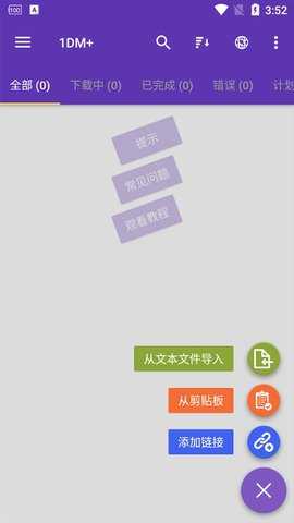 idm下载器免费版 18.2 安卓版 1