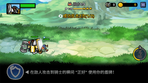 反击骑士 1.2.29 官方版 2