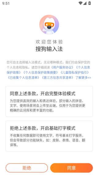 搜狗输入法2025最新版下载