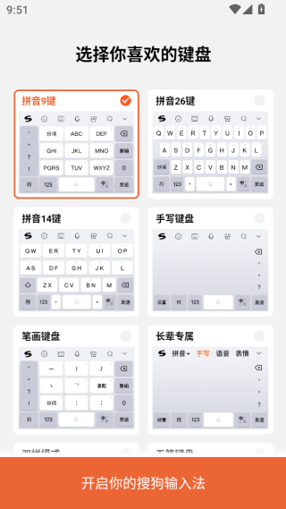 搜狗输入法2025最新版下载
