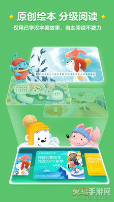 洪恩识字免费版 4.3.4 安卓版 2