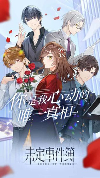 未定事件簿官服 5.4.0 安卓版 0