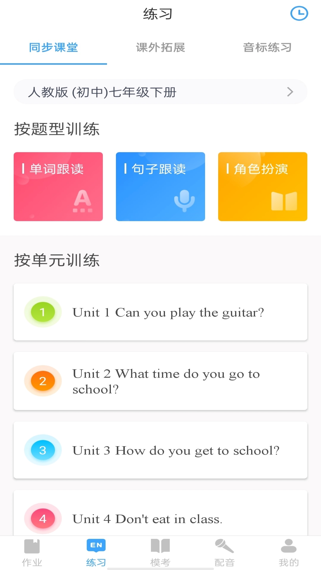 YOUTOO爱听说 2.6.67 手机版 1