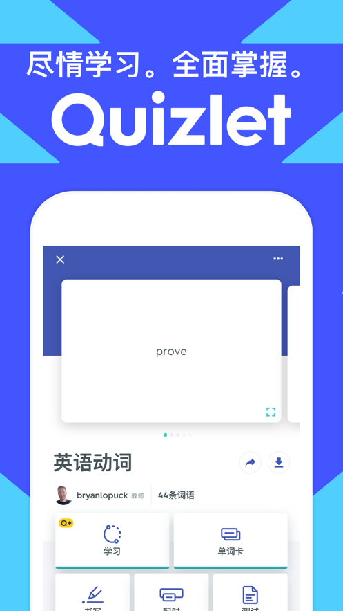 Quizlet中文版 9.39 安卓版 3