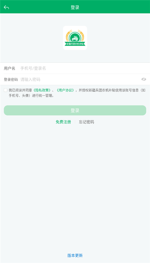 新疆兵团农机补贴 1.4.1 手机版 1