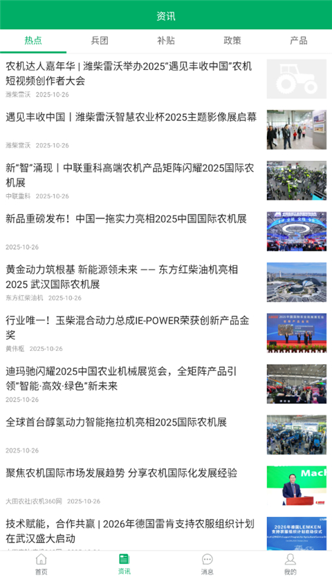 新疆兵团农机补贴 1.4.1 手机版 2