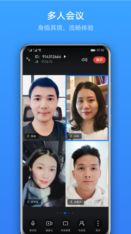 LinkNow v2.0.1.301 安卓版 1