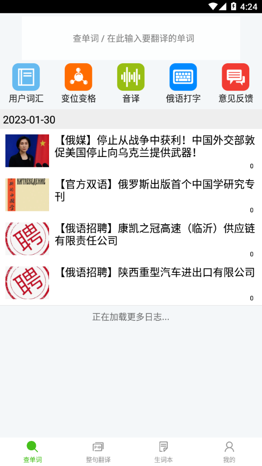 千亿词霸俄语词典 5.4.8 安卓版 0