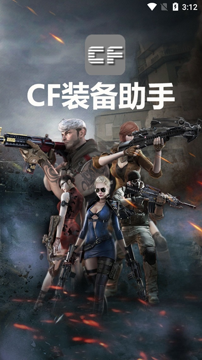 CF活动助手 3.2 手机版 0