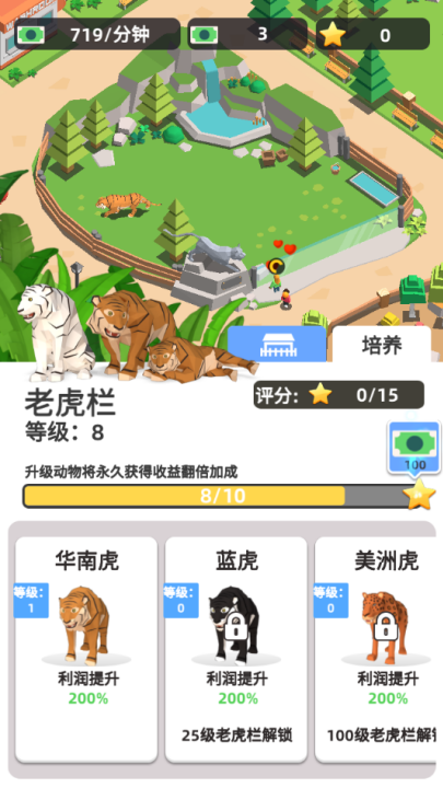 动物园之星中文版 0.10 安卓正版 3