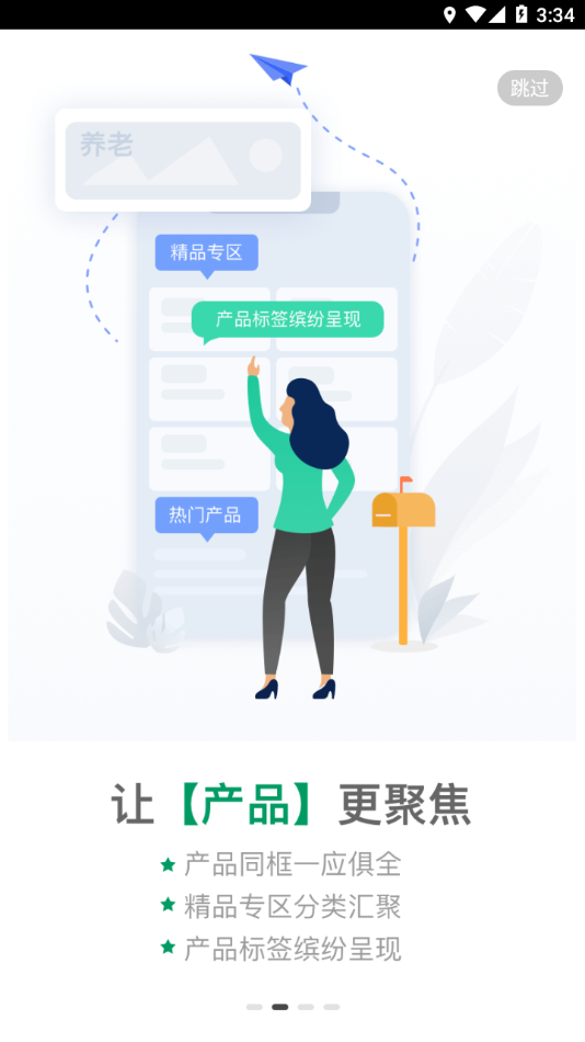 国寿e店 5.1.38 安卓版 3