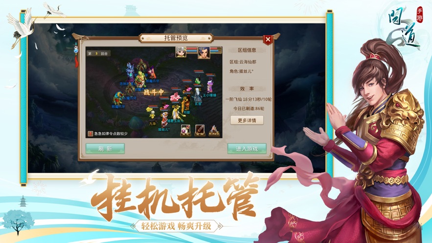 问道手游私sf 2.145.0923 安卓版 3