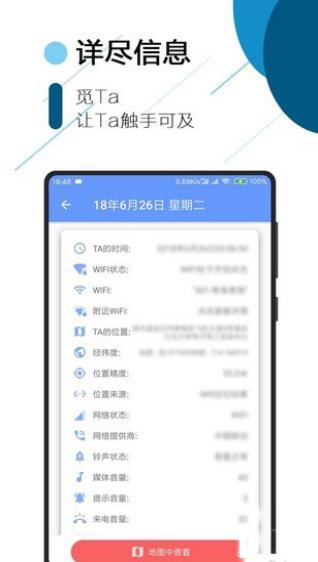 tracker 8.23 安卓版 3