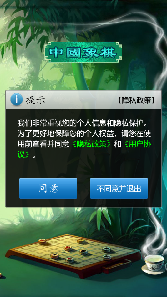 中国象棋经典版 1.86 最新版 2