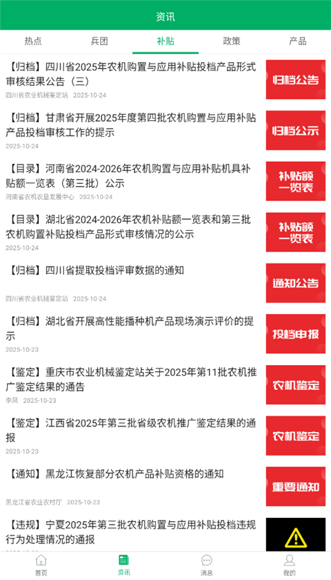 新疆兵团农机补贴 1.4.1 手机版 3