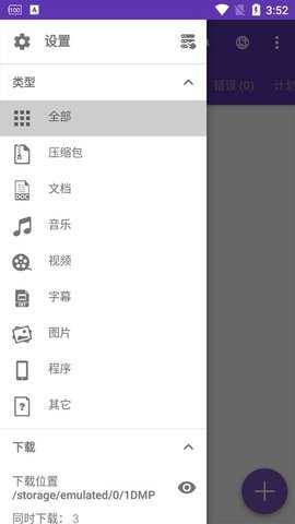 idm下载器免费版 18.2 安卓版 2