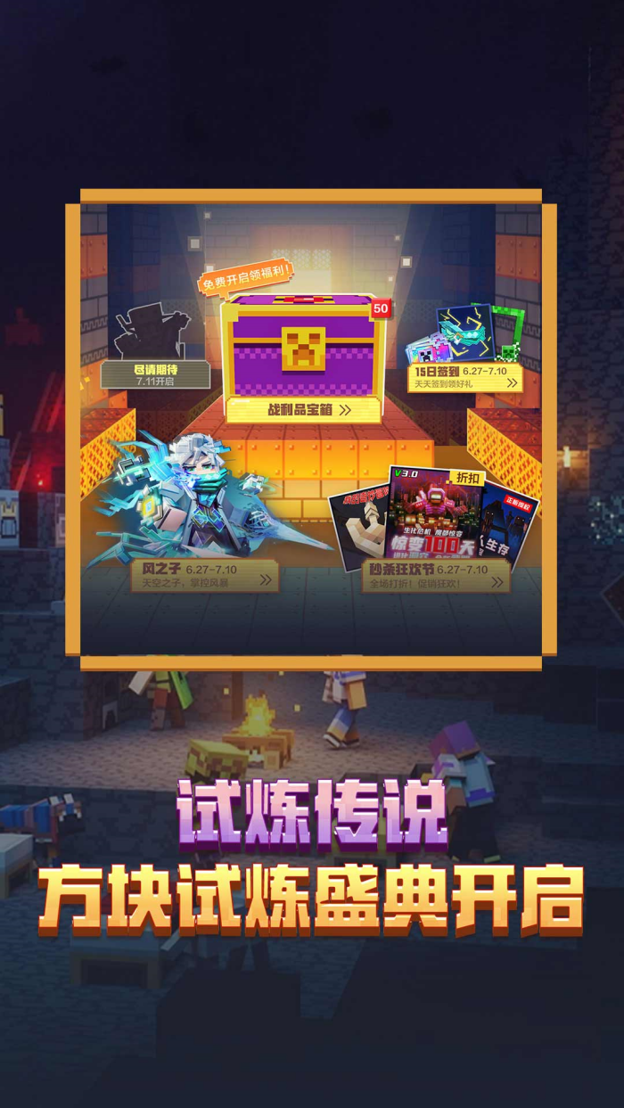 我的世界中国版 v3.5.5.278500 手机版 1