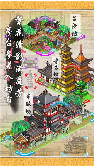 长安不是一天建成的 v1.10 安卓版 1