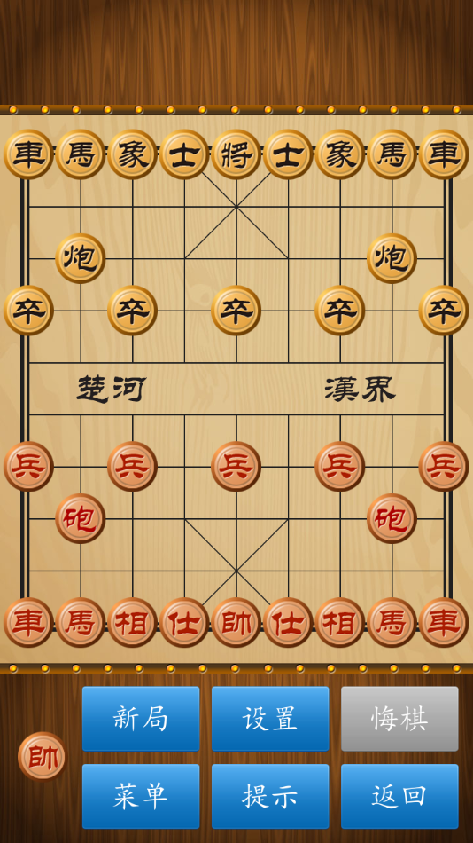 中国象棋经典版 1.86 最新版 0