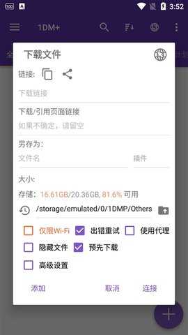 idm下载器免费版 18.2 安卓版 0