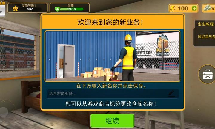 包裹递送模拟器3D 1.5 最新版 1