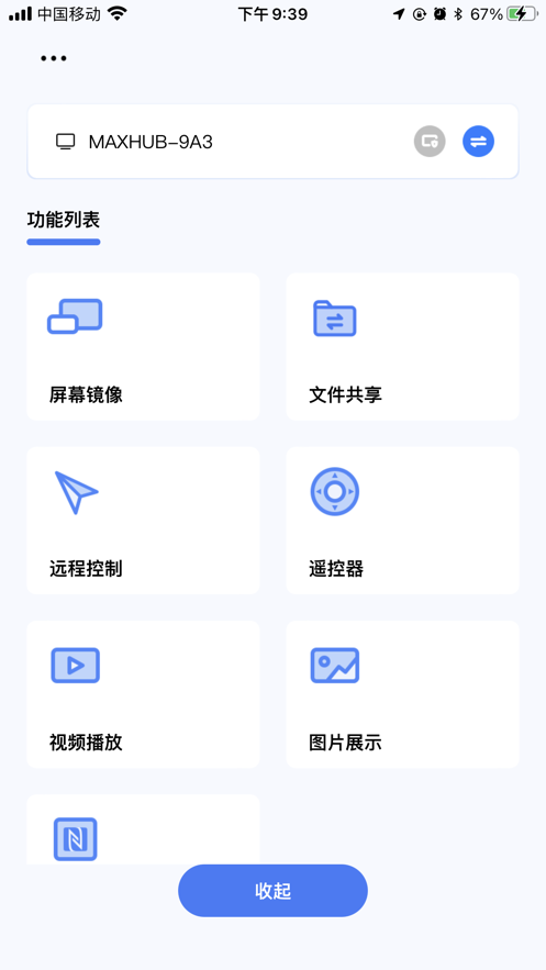 MAXHUBLink R.6.4.3.4 最新版 1