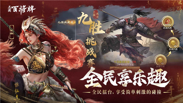三国百将牌 v1.4.13 安卓版 5