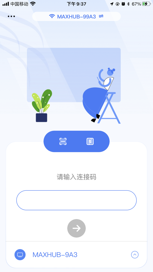 MAXHUBLink R.6.4.3.4 最新版 2