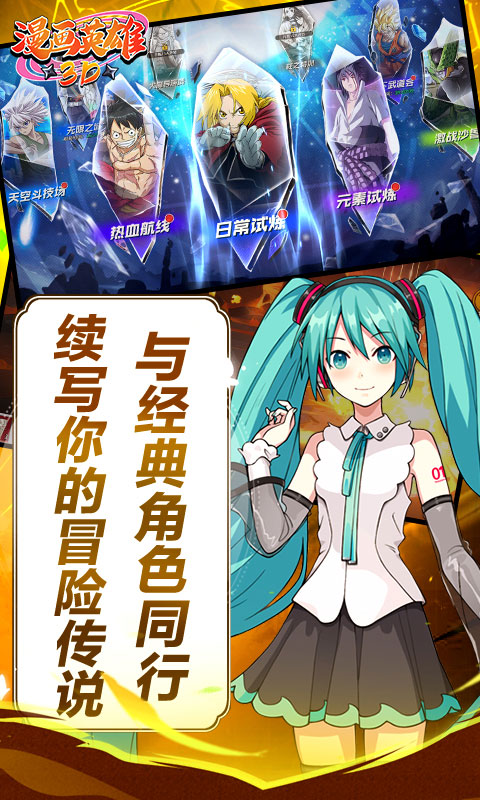 漫画英雄3D 1.0.1 最新版 4