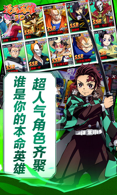 漫画英雄3D 1.0.1 最新版 1