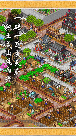 长安不是一天建成的 v1.10 安卓版 4