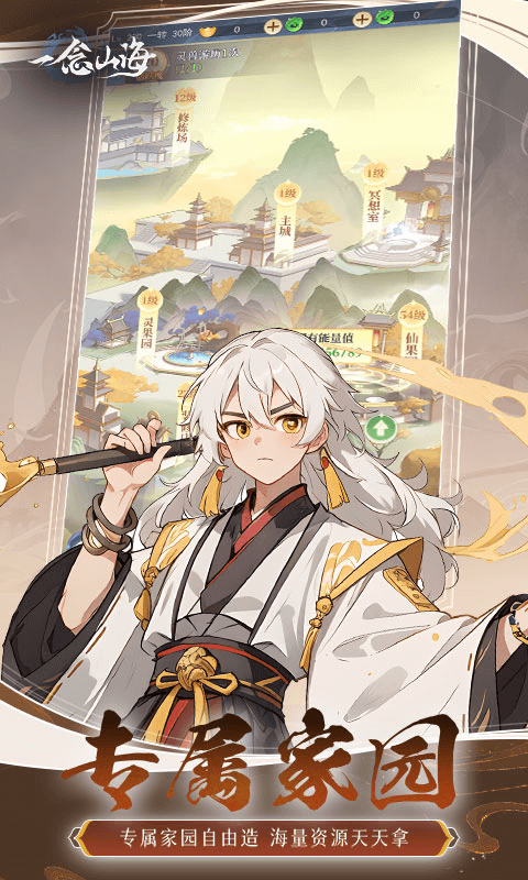 一念山海 1.0.0 最新版 3